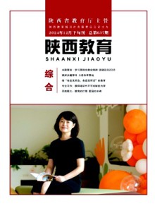 陕西教育·综合版杂志